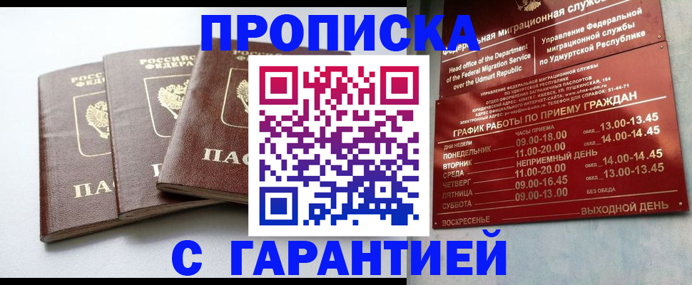 временная регистрация надежно в Грозном