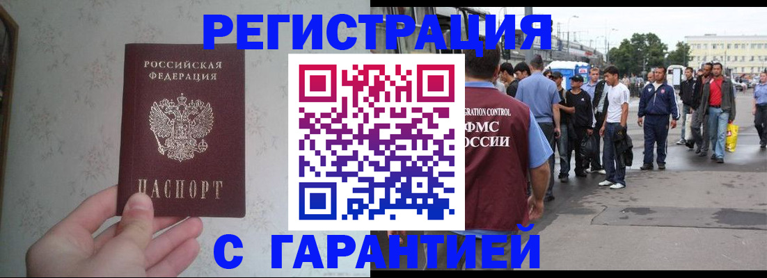прописка ребенка в Грозном
