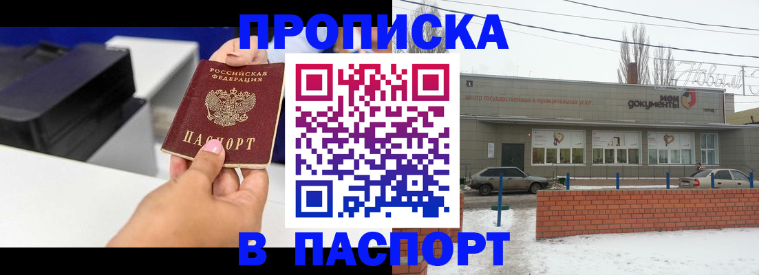 прописка паспорт в Грозном